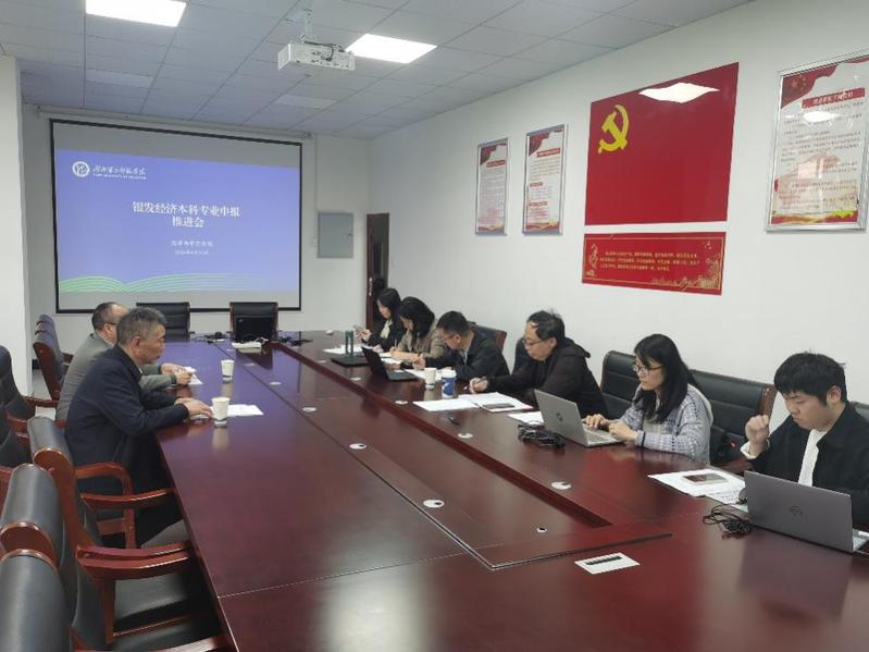 公司组织召开银发经济本科专业申...